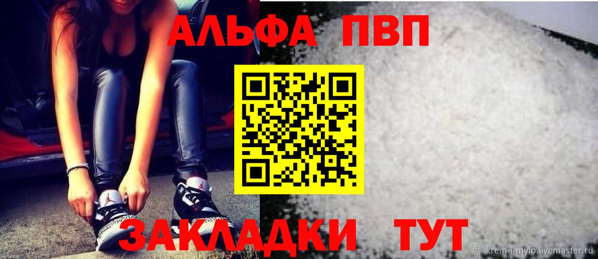 Alfa_PVP Crystall  Бийск  Alpha PVP кристаллы 