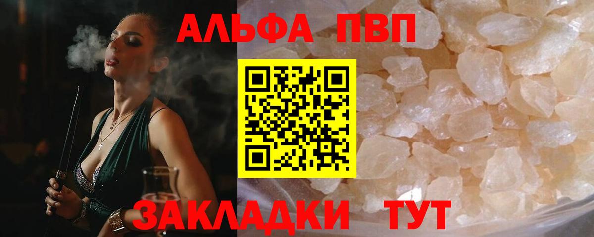 A-PVP VHQ  Alfa_PVP Crystall  A PVP кристаллы  цены наркотик  Бийск  Вход с VPN 