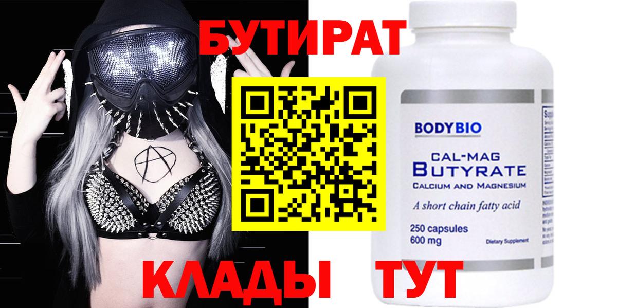 Бутират жидкий экстази  БУТИРАТ  Бийск 