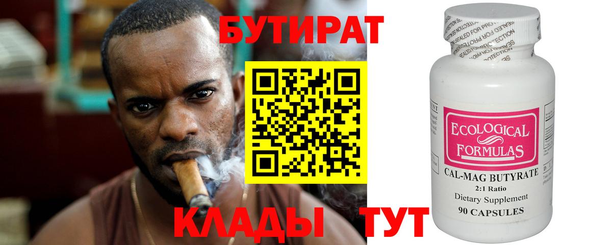 БУТИРАТ бутандиол Бийск