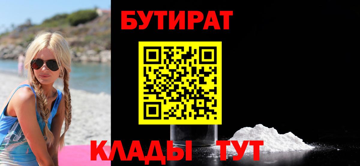 Бийск  Бутират Butirat  Вход с VPN 