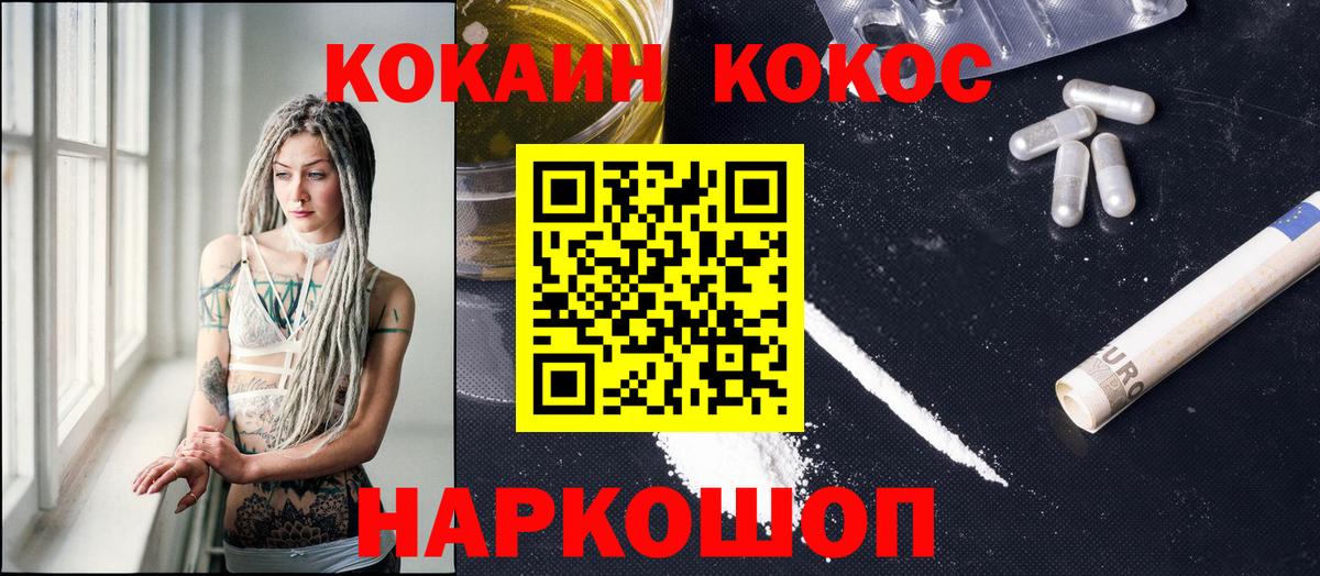 Кокаин 99%  Cocaine 97%  Вход с VPN  Бийск 