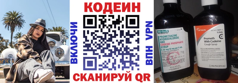 как найти   Бийск  Codein напиток Lean (лин) 