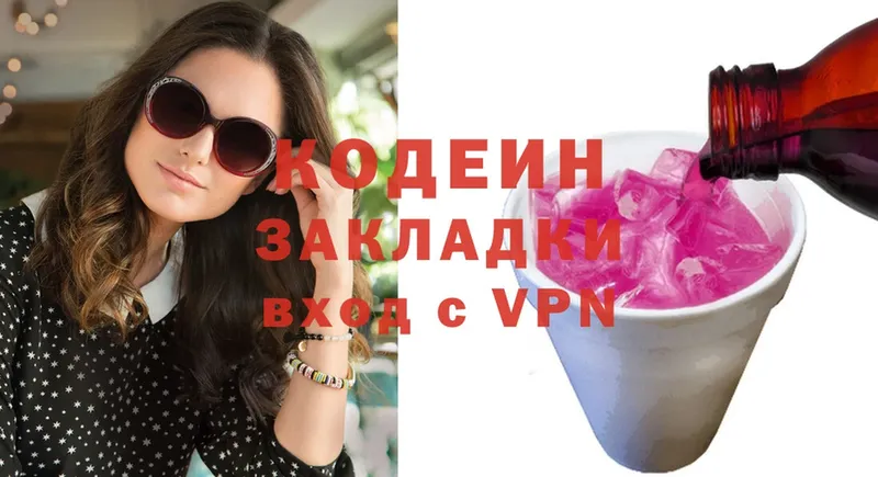 Codein Purple Drank  продажа наркотиков  Бийск 