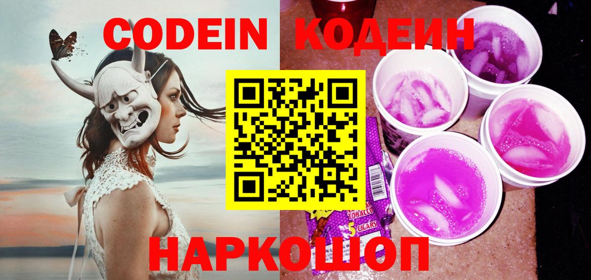 Codein напиток Lean (лин)  Бийск  Кодеин напиток Lean (лин) 