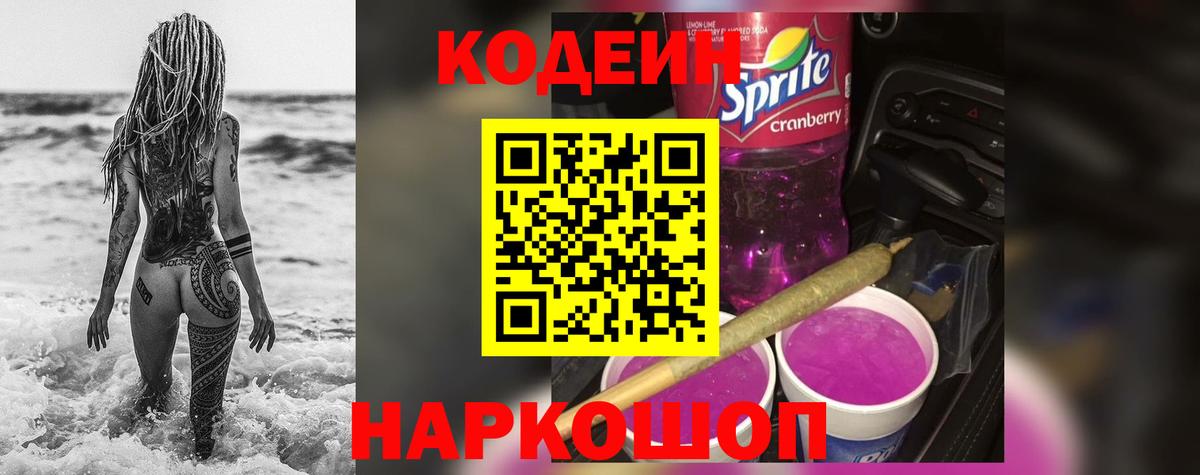 Кодеиновый сироп Lean напиток Lean (лин) Бийск