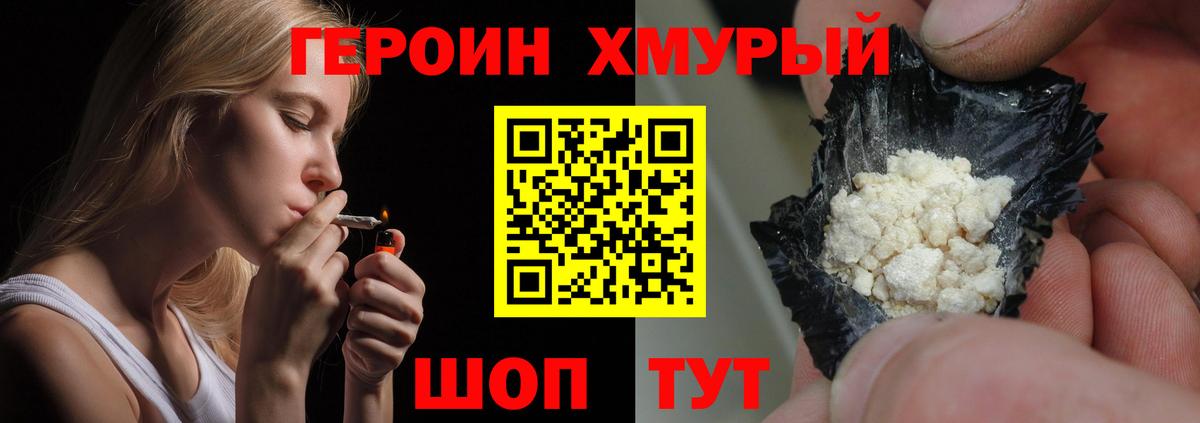 ГЕРОИН VHQ  Вход с VPN  Героин  Бийск 