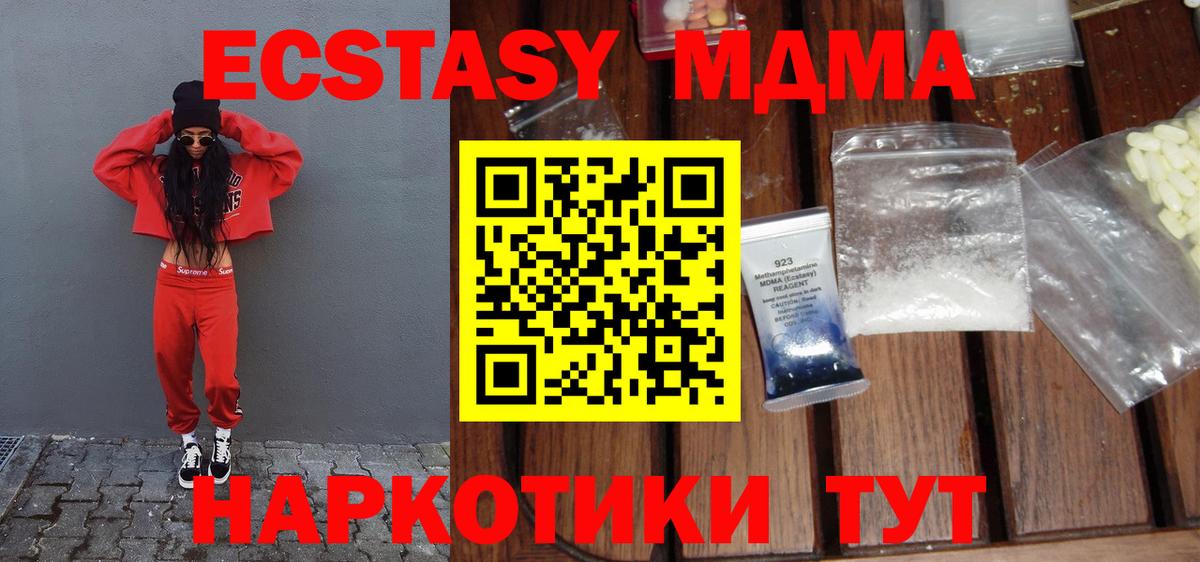 МДМА молли  МДМА Molly  Бийск  МДМА  Вход с VPN 