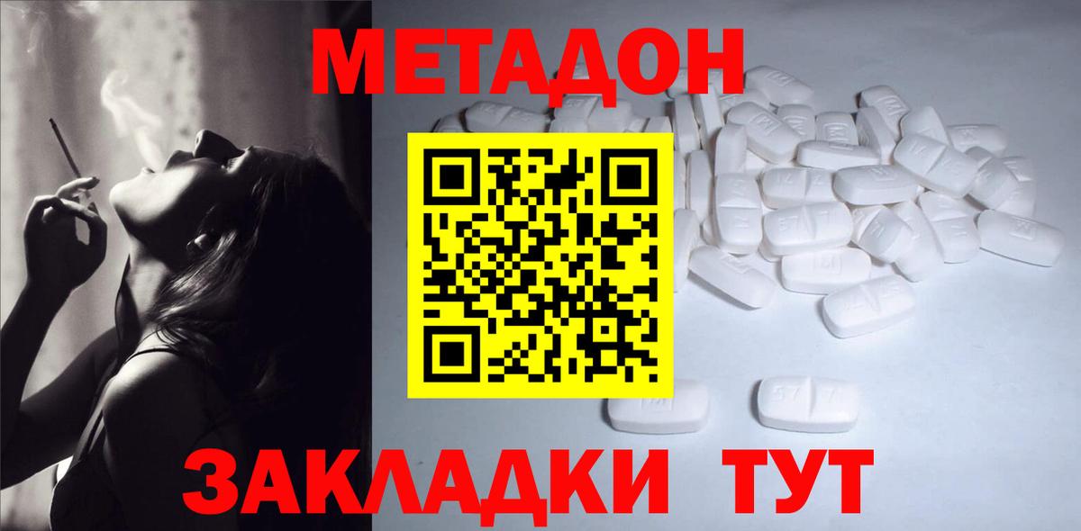МЕТАДОН белоснежный  Метадон кристалл  Бийск  мега рабочий сайт  Вход с VPN 