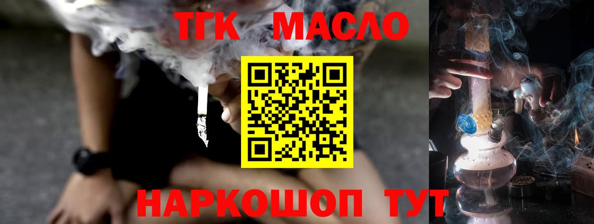 ТГК гашишное масло  Вход с VPN  Бийск 